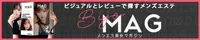 メンエス美女マガジン